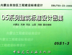 05S1~3合集 05系列給排水設(shè)計(jì)圖集